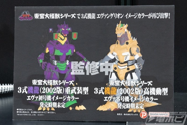 东宝大怪兽系列 3式机龙（2002）重武装型 EVA初号机配色