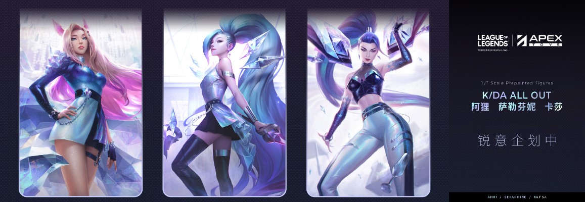 英雄联盟 K/DA ALL OUT 萨勒芬妮