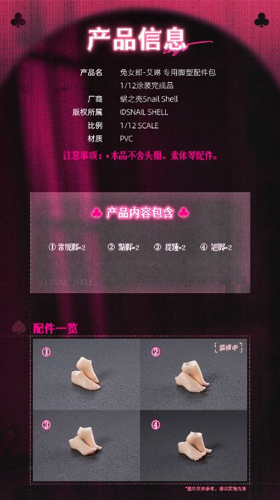 兔女郎 艾琳专用脚型配件包