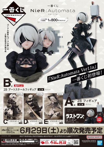 一番赏 尼尔：自动人形（动画版）A赏 2B