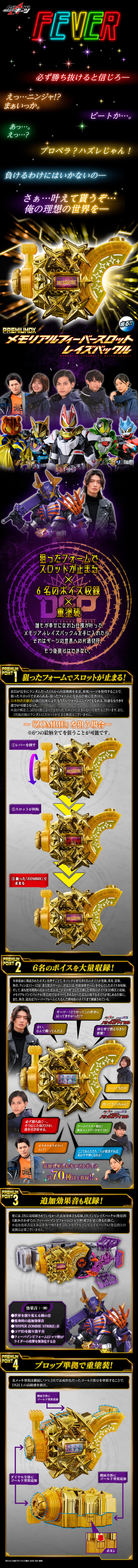 PREMIUM DX 纪念收藏版火旺摇奖机升级带扣