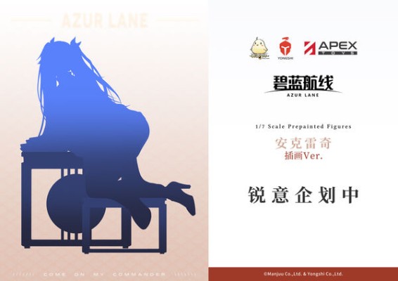 碧蓝航线 安克雷奇 插画版