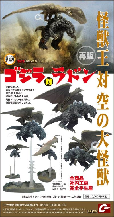 哥斯拉摆件特摄大百科 哥斯拉大战拉顿