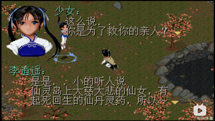 仙剑奇侠传 赵灵儿 雷引仙灵