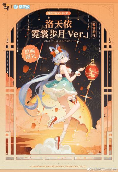 洛天依 霓裳步月