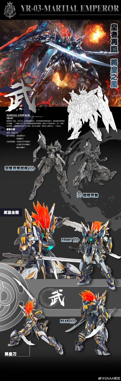 YR-03 皇者系列 武皇