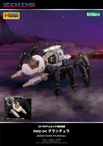 HMM系列 索斯机兽 RMZ-04 电蜘蛛