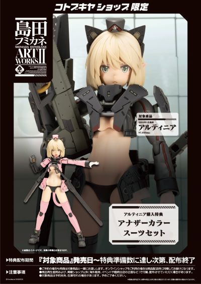 岛田文金艺术集 机甲少女 阿蒂尼娅