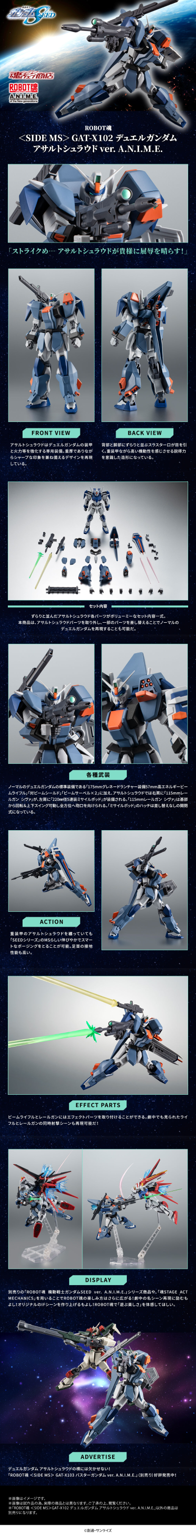 ROBOT魂 ＜机动战士系列＞ GAT-X102 决斗高达强袭尸装 剧中版