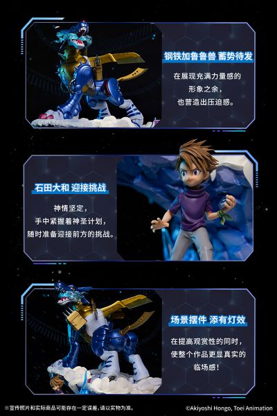 BN FIGURE匠系列 数码宝贝大冒险：第3弹 石田大和with钢铁加鲁鲁兽