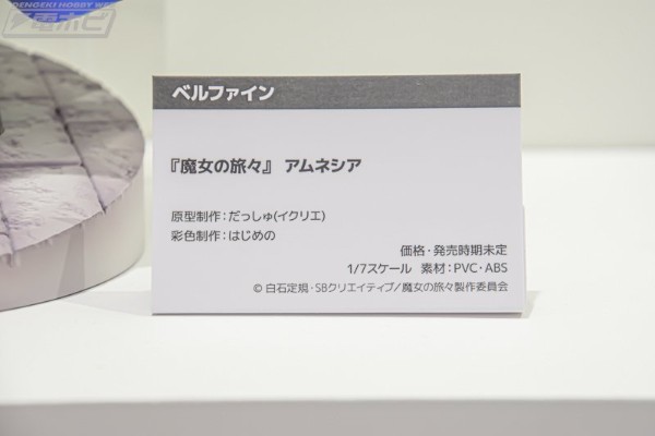 魔女之旅 艾姆妮西亚