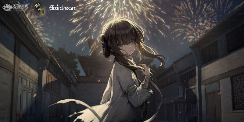 饿殍：明末千里行 满穗 烟花拾穗