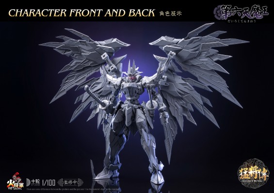 猛将传系列 第六天魔王