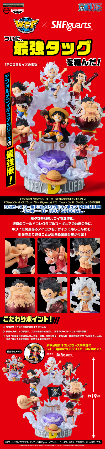 航海王 WCF PREMIUM-蒙奇·D·路飞 SPECIAL-