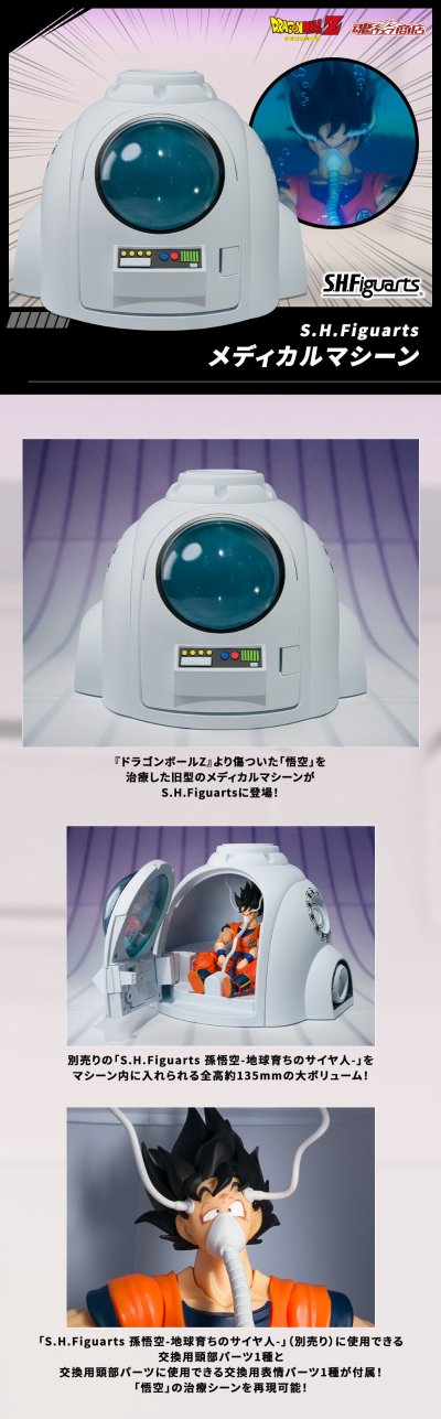 S.H.Figuarts 治疗器