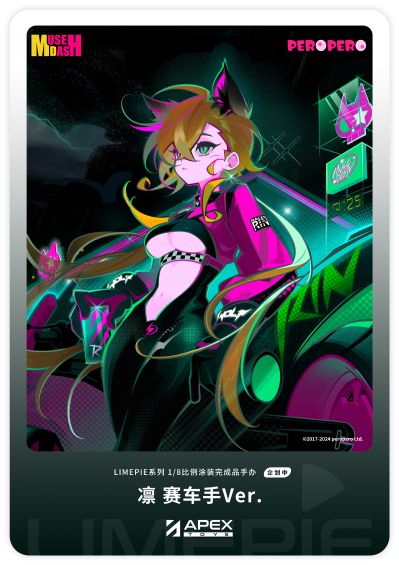 LIMEPIE  喵斯快跑 凛 摩托车手