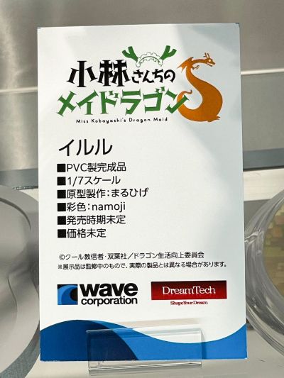 Dream Tech 小林家的龙女仆S 伊露露