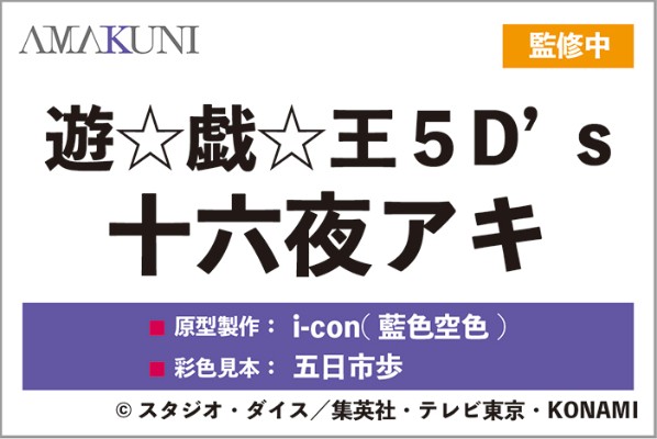 游戏王5Ds 十六夜亚纪