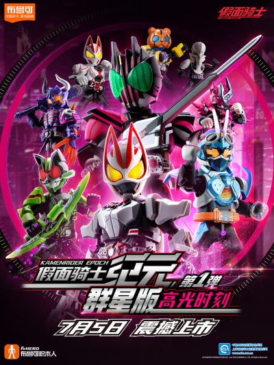 假面骑士-群星版第1弹 高光时刻