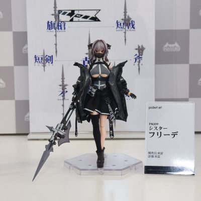 Pocket Art系列 PA009 魅魔修女 芙莉德