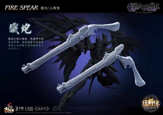 猛将传系列 第六天魔王