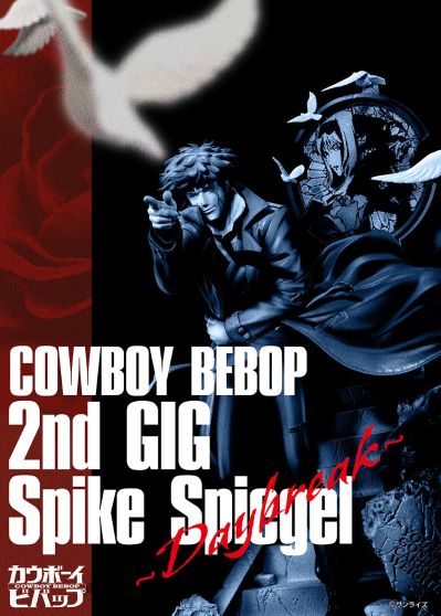 星际牛仔 史派克·斯皮格尔 second GIG ～Daybreak～
