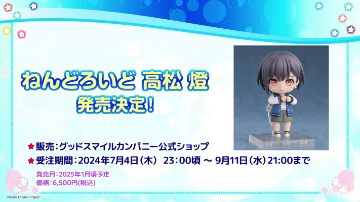 粘土人#2536 梦想协奏曲！迷途之子！！！！！ 高松灯