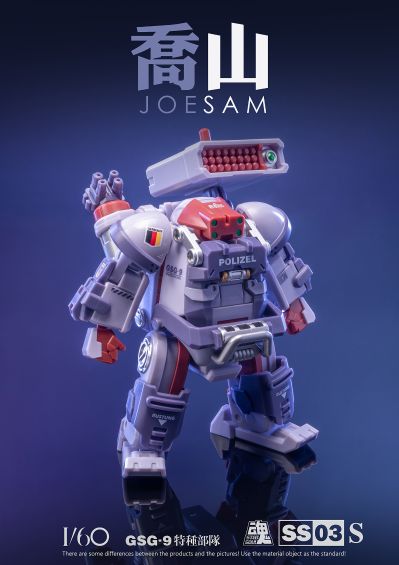 SS03-S GSG9特种部队 乔山机甲 山