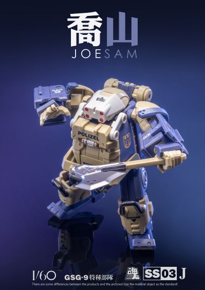 SS03-J GSG9特种部队 乔山机甲 乔