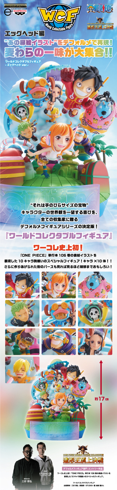 航海王 WCF-未来岛艾格赫德款-