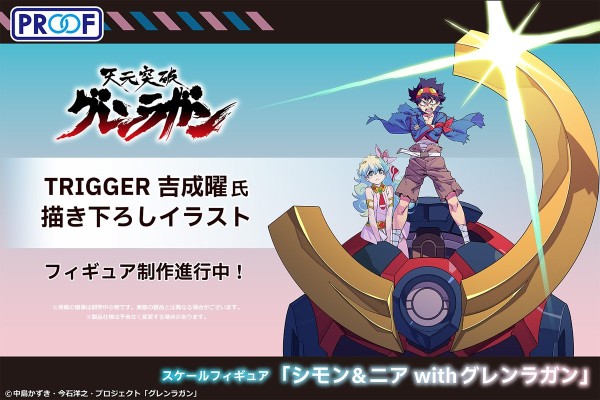 天元突破红莲螺岩 西蒙、尼娅 与 红莲螺岩