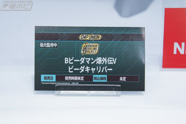 SMP [SHOKUGAN MODELING PROJECT]  弹珠警察 弹珠神剑侠