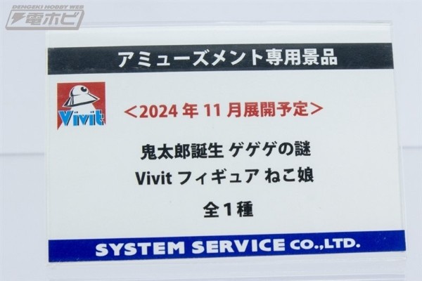 鬼太郎诞生 咯咯咯之谜 Vivit玩具人偶  猫女