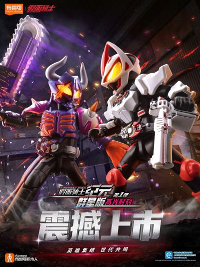 假面骑士-群星版第1弹 高光时刻