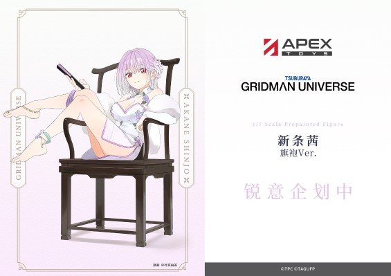 古立特宇宙 新条茜 旗袍