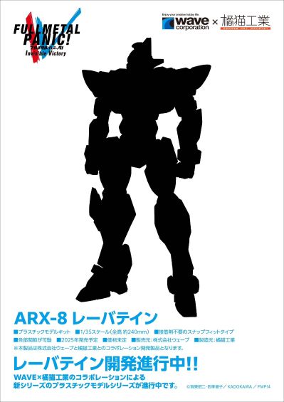 ARX-8 烈焰魔剑