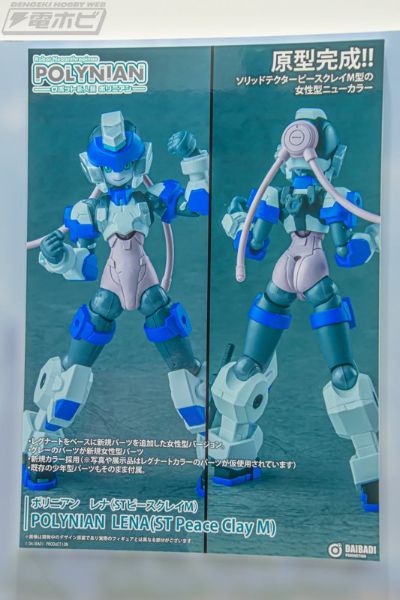 机械新人类 蕾娜 (ST彼斯克雷M型)