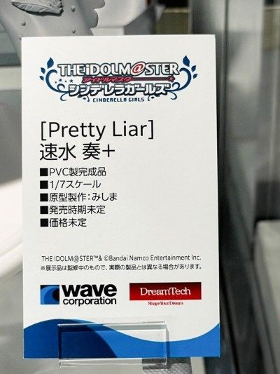 Dream Tech 偶像大师 灰姑娘女孩 [Pretty Liar] 速水奏+