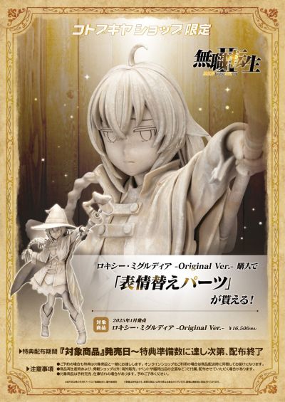 无职转生2～到了异世界就拿出真本事～ 洛琪希·米格路迪亚 原始版