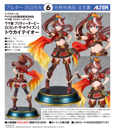 赛马娘 闪耀！优俊少女 东海帝皇 飞越地平线