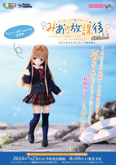 PID053-MHA Picco Ex☆Cute/放学后的米娅 1.1版 秋叶原广播会馆品牌店开业10周年纪念款(AZONE网上商店限定)