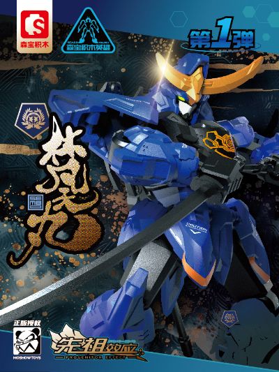 积木英雄拼装系列 模寿 先祖效应第一弹