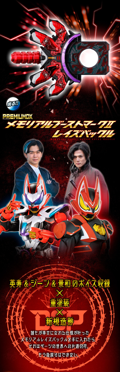 PREMIUM DX 纪念收藏版推进器二代升级带扣