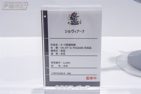 半兽人英雄物语 忖度列传 西尔维亚