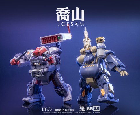 SS03-S GSG9特种部队 乔山机甲 山