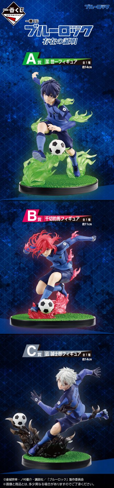 一番赏 蓝色监狱 存在的证明 C奖 凪诚士郎