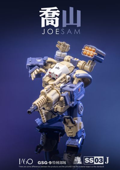 SS03-J GSG9特种部队 乔山机甲 乔