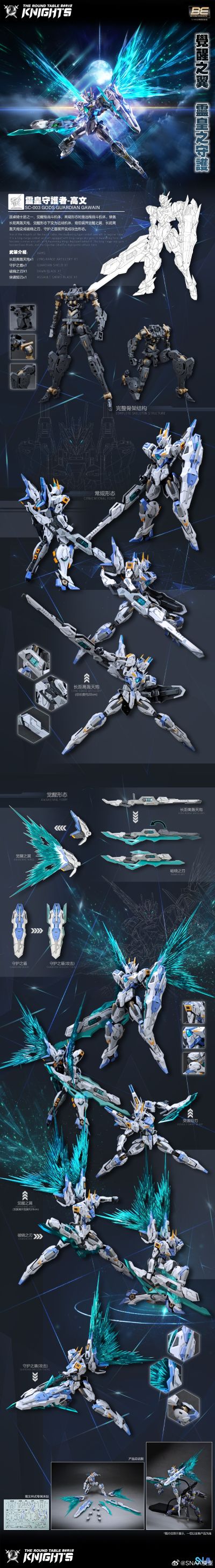 圆桌骑士团系列 灵皇守护者 高文