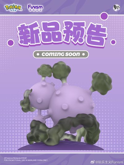 宝可梦小尺寸手办 双弹瓦斯