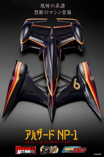 VA系列 高智能方程式：SAGA  阿尔扎德NP-1（菲利专用）